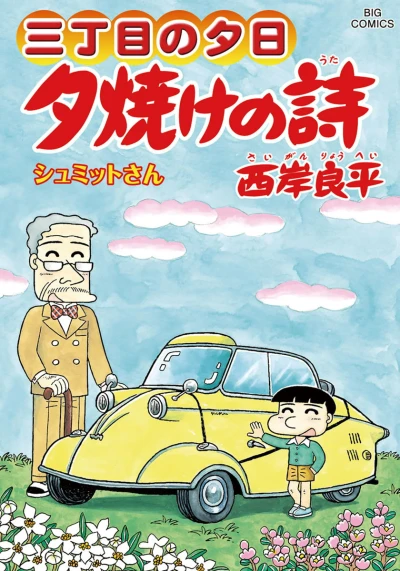 Cover of Sumit-san