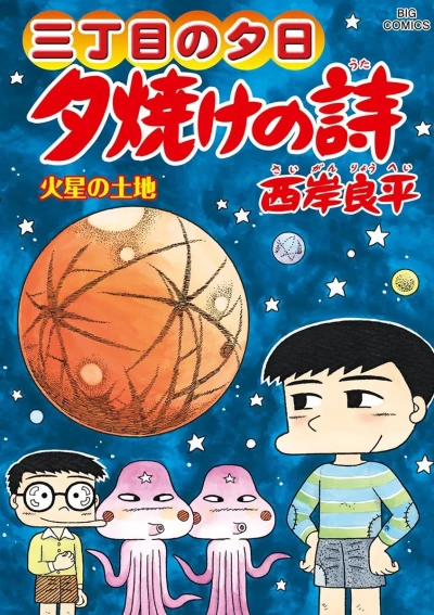 Cover of Kasei no Tochi