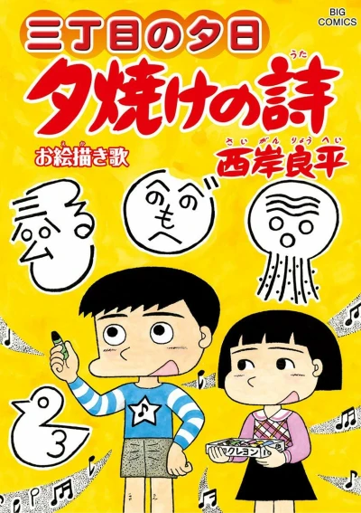 Cover of Oekaki Uta