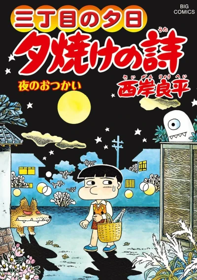 Cover of Yoru no Otsukai