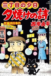 Kuroneko Yūkai Jiken