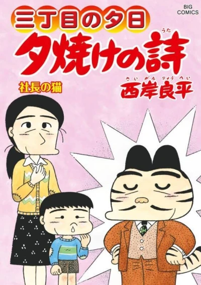 Cover of Shachō no Neko