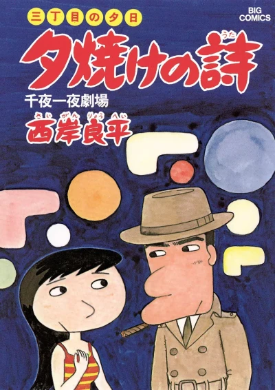 Cover of Senyaichiya Gekijō