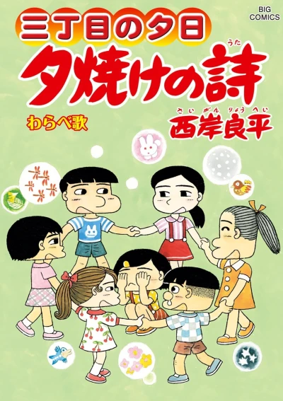 Cover of Warabe Uta