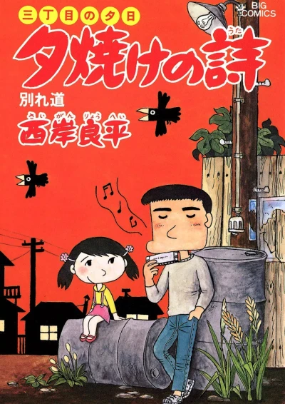 Cover of Wakaremichi