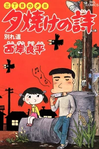 Wakaremichi
