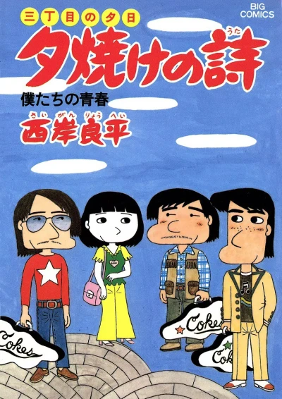 Cover of Bokutachi no Seishun
