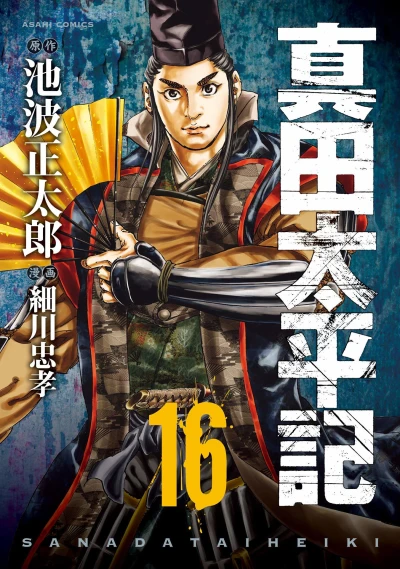 Cover of Vol. 16