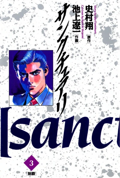 Cover of Vol. 3