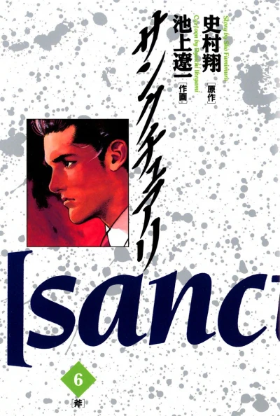 Cover of Vol. 6