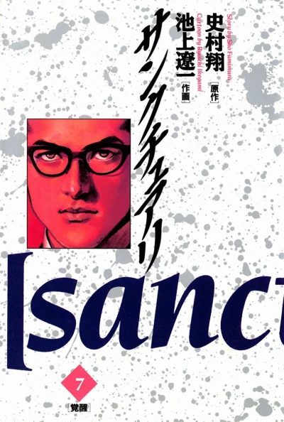 Cover of Vol. 7
