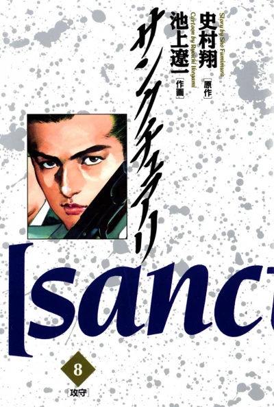 Cover of Vol. 8