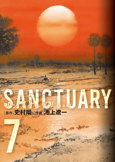 Cover of Vol. 7