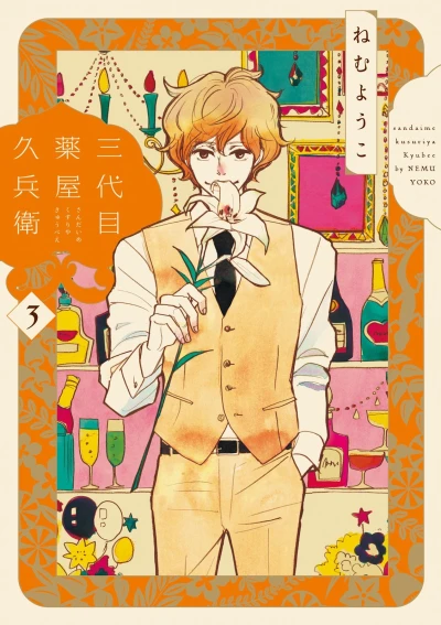 Cover of Vol. 3