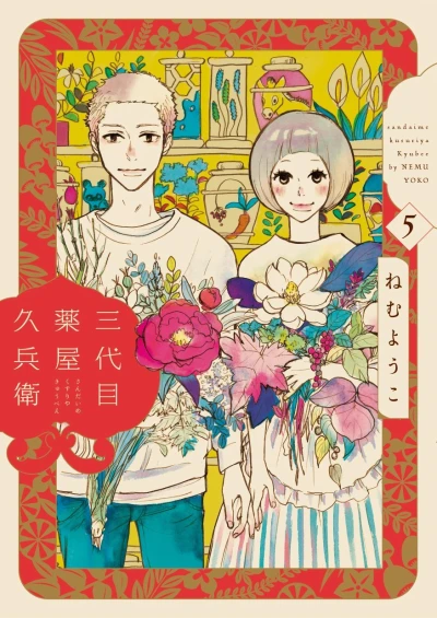 Cover of Vol. 5