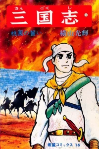 Tōen no Chikai