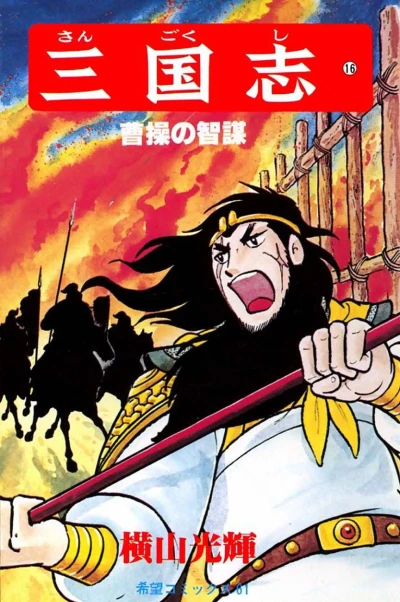 Cover of Vol. 16