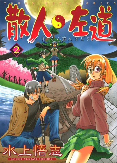 Cover of Vol. 2