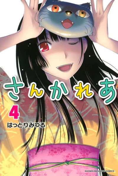 Cover of Vol. 4