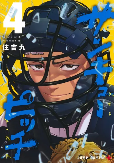 Cover of Vol. 4