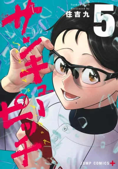 Cover of Vol. 5