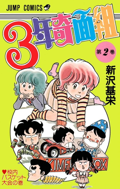 Cover of Vol. 2