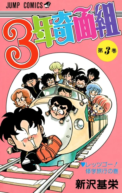 Cover of Vol. 3