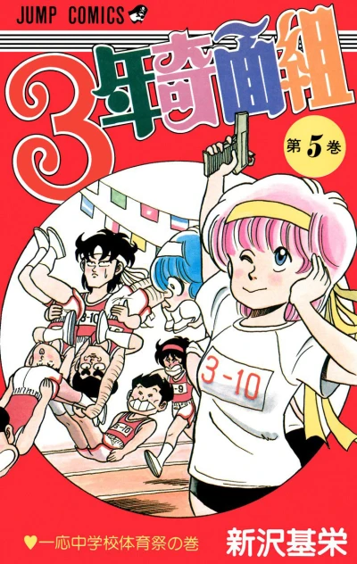Cover of Vol. 5