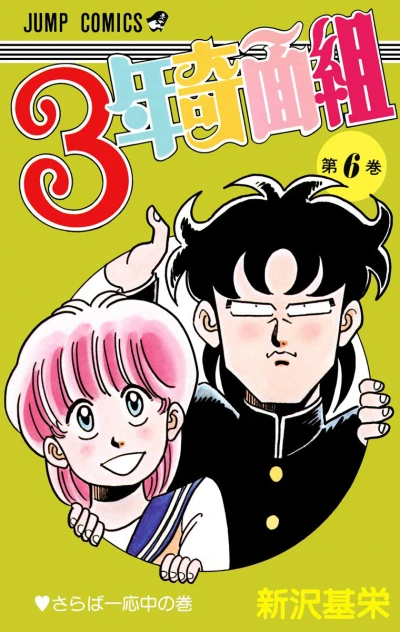 Cover of Vol. 6