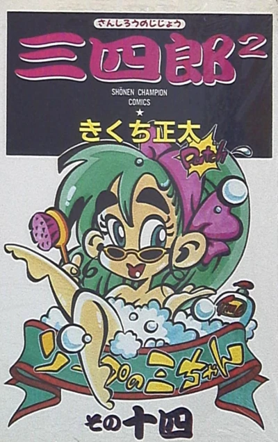 Cover of Vol. 14