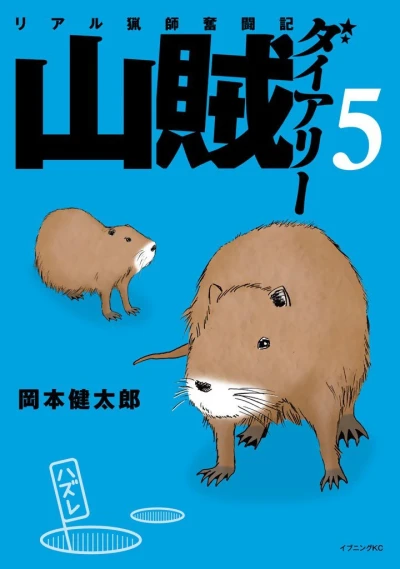 Cover of Vol. 5