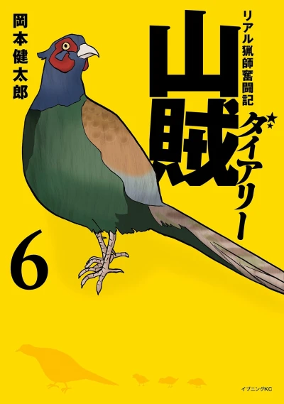 Cover of Vol. 6