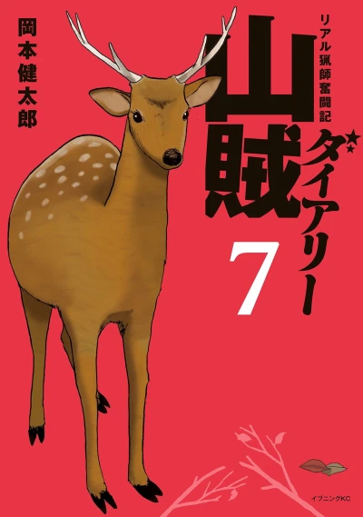 Cover of Vol. 7