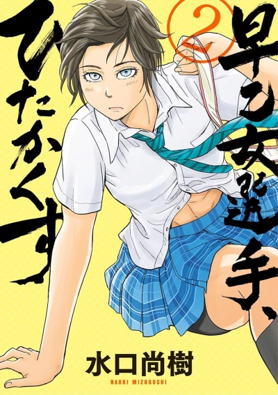 Cover of Vol. 2