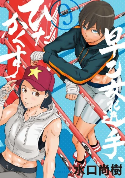 Cover of Vol. 9