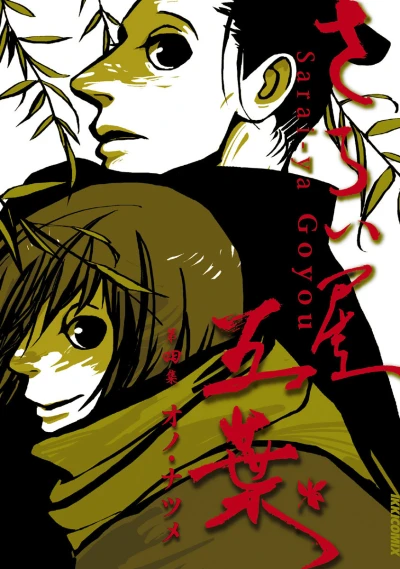 Cover of Vol. 4