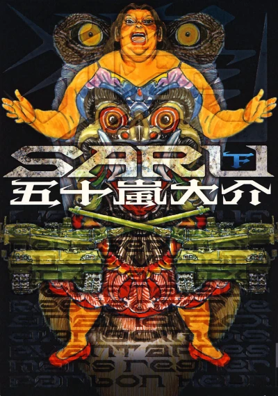 Cover of 下