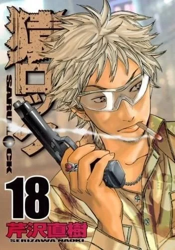 Cover of Vol. 18