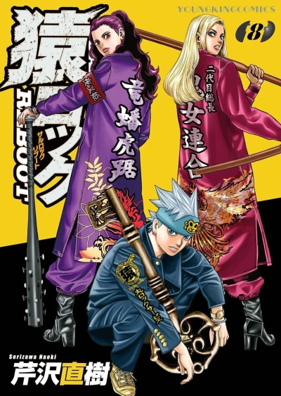 Cover of Vol. 8