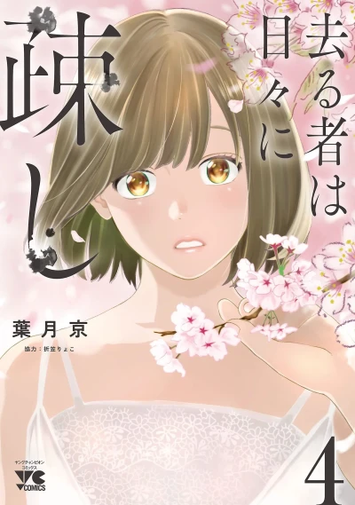 Cover of Vol. 4