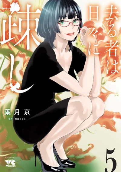 Cover of Vol. 5