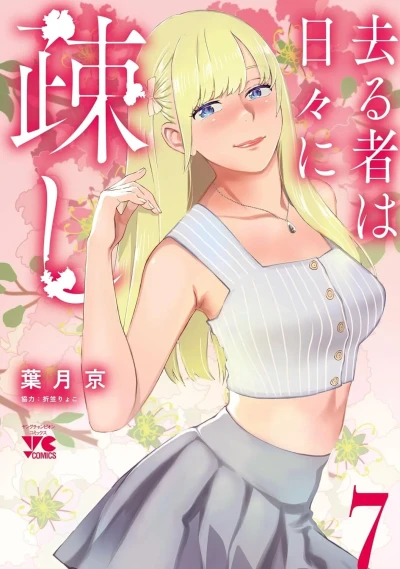 Cover of Vol. 7