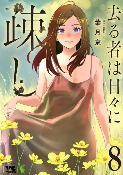 Cover of Vol. 8