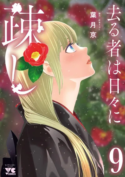 Cover of Vol. 9