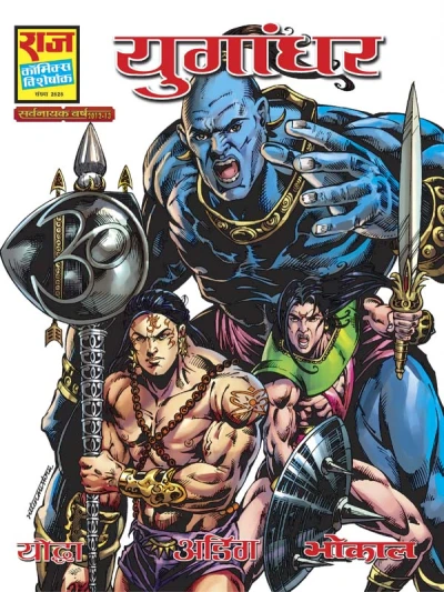 Cover of Yugandhar