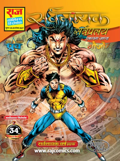Cover of Sarvpralay