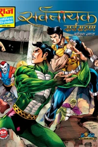 Sarvgrahan