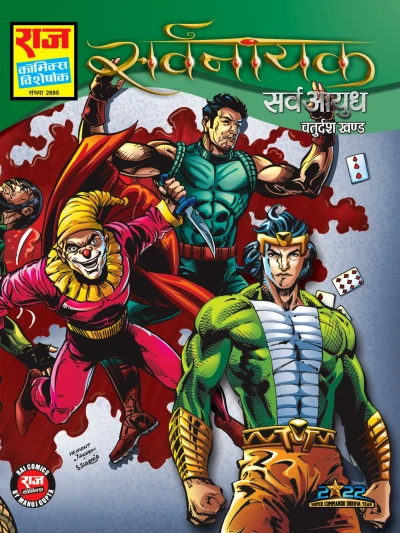 Cover of Sarvaayudh