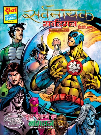 Cover of Sarvdaman