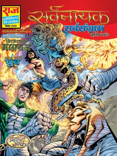 Cover of Sarvsangram